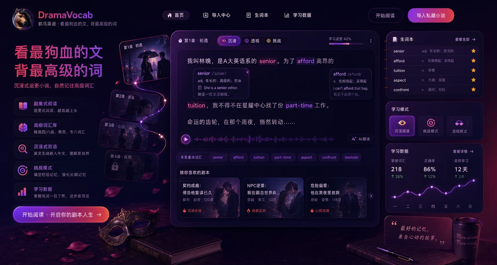 DramaVocab 项目展示图