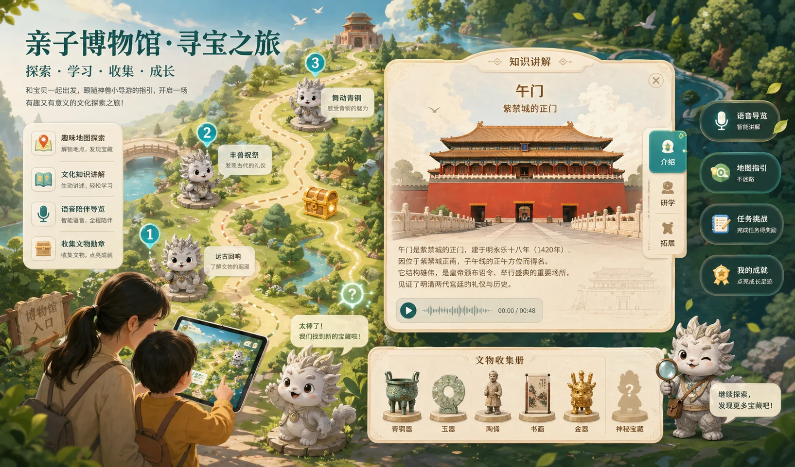 亲子寻宝 产品介绍图